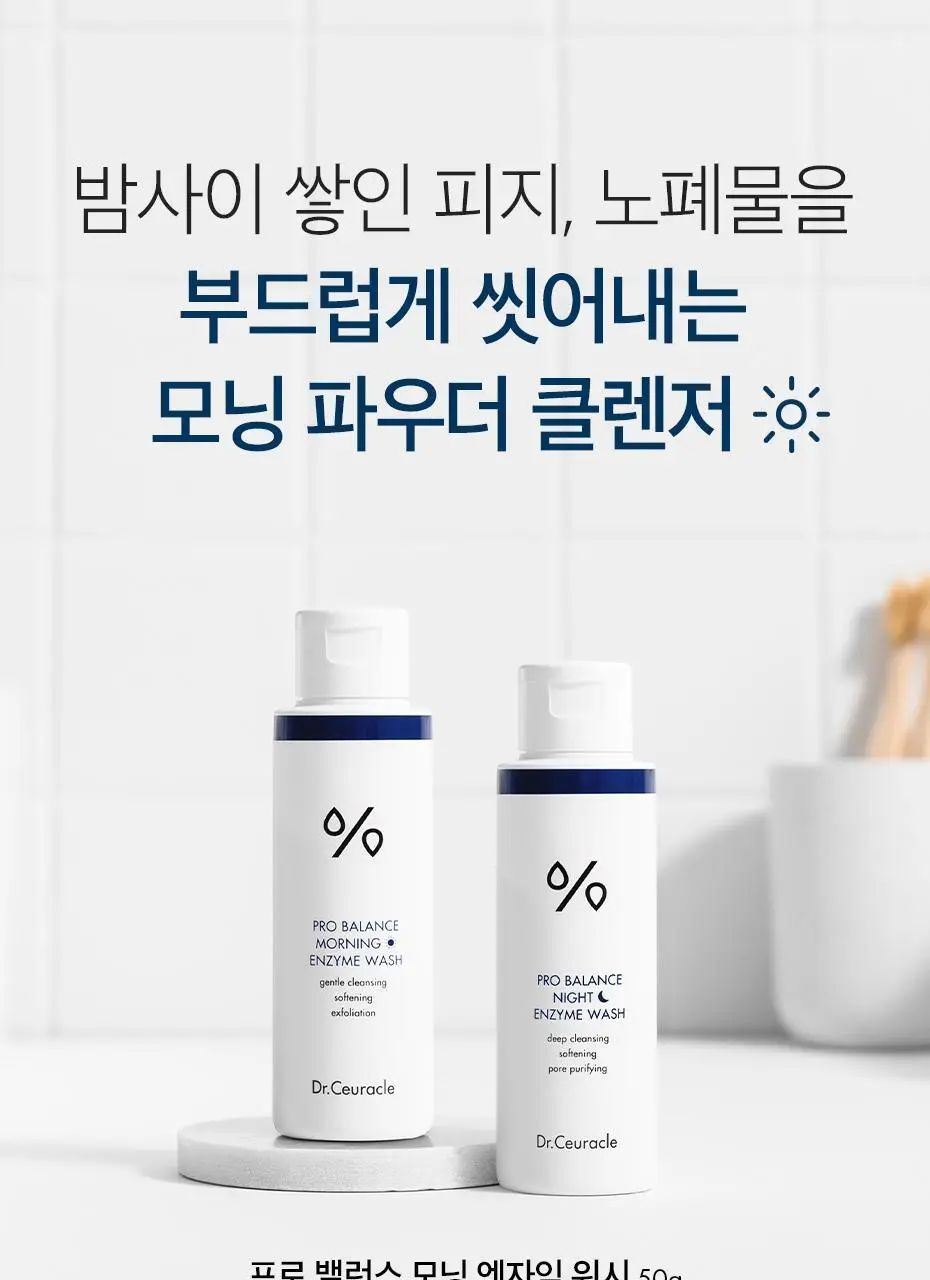 [파우더워시 원조/아침 세안] 닥터슈라클 모닝 엔자임 워시 50g 상세페이지 4